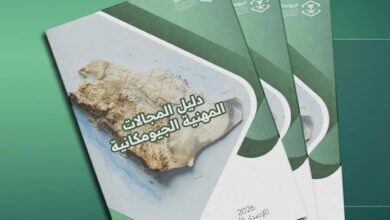 المملكة: 8 مجالات و31 مسارًا.. دليل جديد ينظم المهن الجيومكانية في المملكة